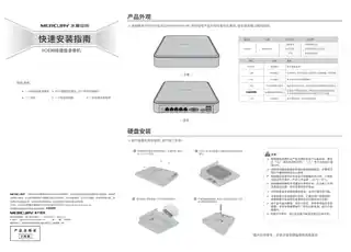 mercury水星MNVR504P V2.0快速安装指南 1.0.2